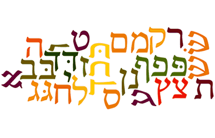 alphabet-Hebrew.png
