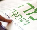 Hebrew Reading Refresher Course 