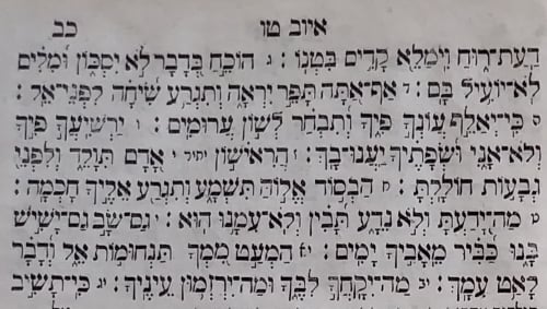 A detail from an edition of the Book of Job, printed in Warsaw in 1861, which displays the text with the cantillation marks unique to the Books of Emet (from the private collection of Menachem Posner).