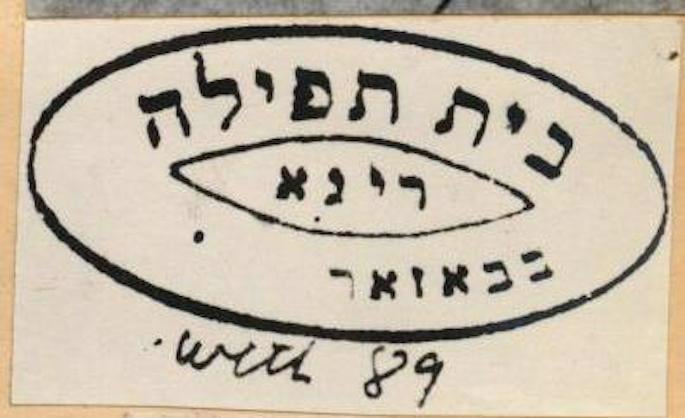 Stamp of Dubin&#39;s synagogue at Baazar Berg.