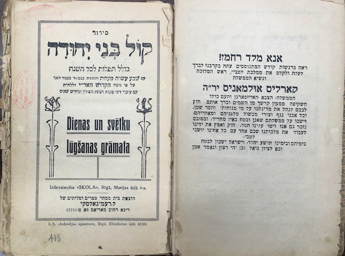 The Kol Bnei Yehudah prayerbook, printed in Latvia between 1934-1940. The first page contains a prayer for dictator Karlis Ulmanis. Courtesy: Library of Agudas Chassidei Chabad.