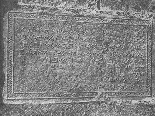 Ancient inscription in Samaritan Hebrew. From a photo c. 1900 by the Palestine Exploration Fund.