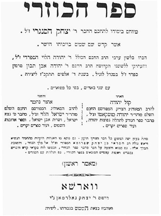 Capa da edi&#231;&#227;o de 1880 de Vars&#243;via em idioma hebraico do Kuzari.