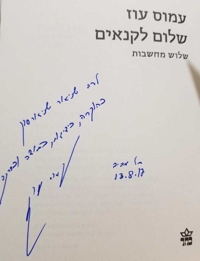 Amos Oz's inscription on a volume of his work gifted to Rabbi Schneersohn.