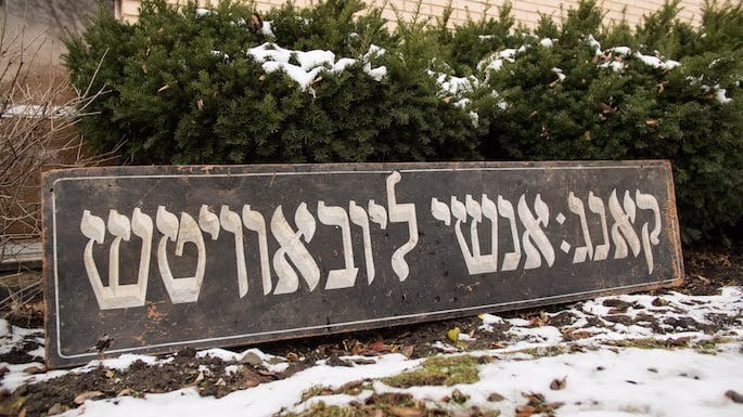 A Yiddish sign of unknown vintage that once graced a previous location of Anshei Lubavitch. (Photo: Brett Walkow)
