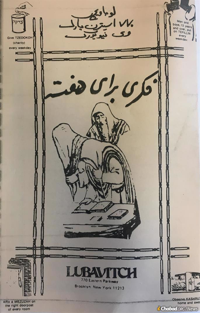 A High Holiday booklet printed in Farsi by Lubavitch