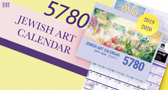 Jewish Art Calendar 5780 Chabad of Silver Spring