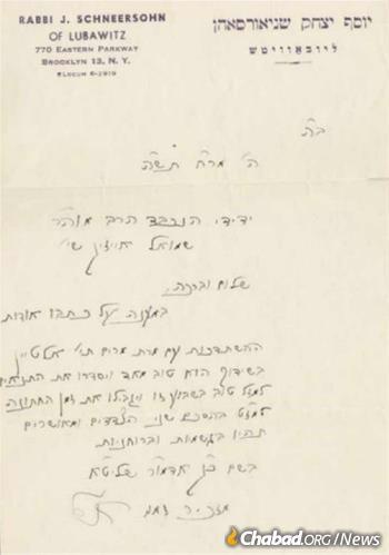 One of a series of notes from the Sixth Rebbe, encouraging and guiding the Popacks during their engagement.