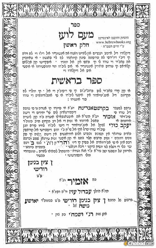 The first page of Me'am Lo'ez, a classic commentary on the Tanakh written in Ladino.
