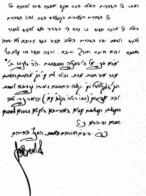 Les dernières lignes du Kountrès Ets Ha’Haïm (Le Traité de l’Arbre de Vie), 
un fascicule écrit pour les étudiants de la yéchiva par Rabbi Chalom DovBer.