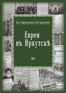 book Jews in Irkutsk.jpeg