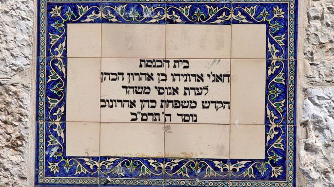 Esta placa, datada de 1902, adorna uma sinagoga dos judeus Mashhadi em Jerusalém (Tamar Hayardeni).