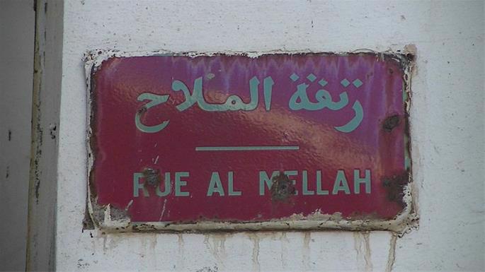 Uma placa marcando a hist&#243;rica &quot;rua Al Mel&#225;&quot; em Essaouira (Foto:Wiki)