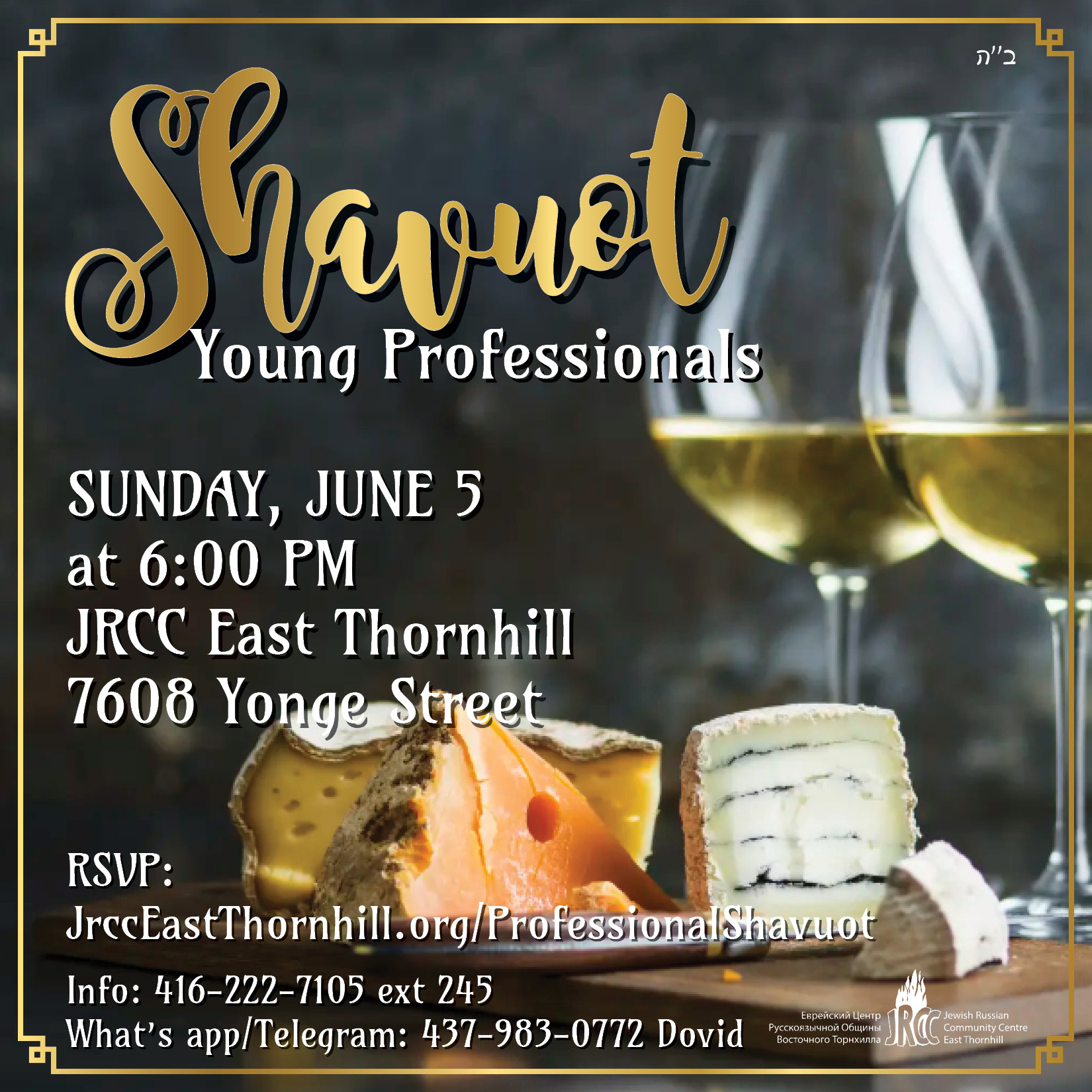 Shavuot Young Professionals.jpg