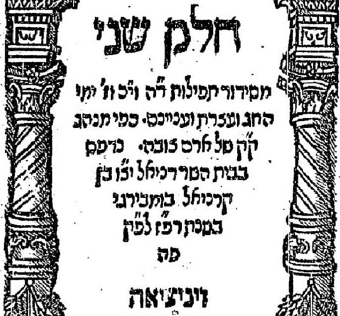 Detail from the cover of a holiday prayer book following the rite of the Jews of Aleppo, published in venice in 1527 (scan courtesy of Hebrewbooks.org)