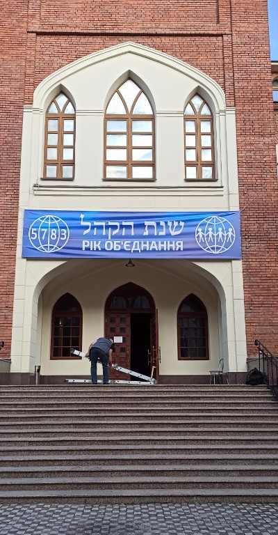 A banner over the Choral Synagogue in Kharkov, Ukraine, reads ‘The Year of Hakhel’