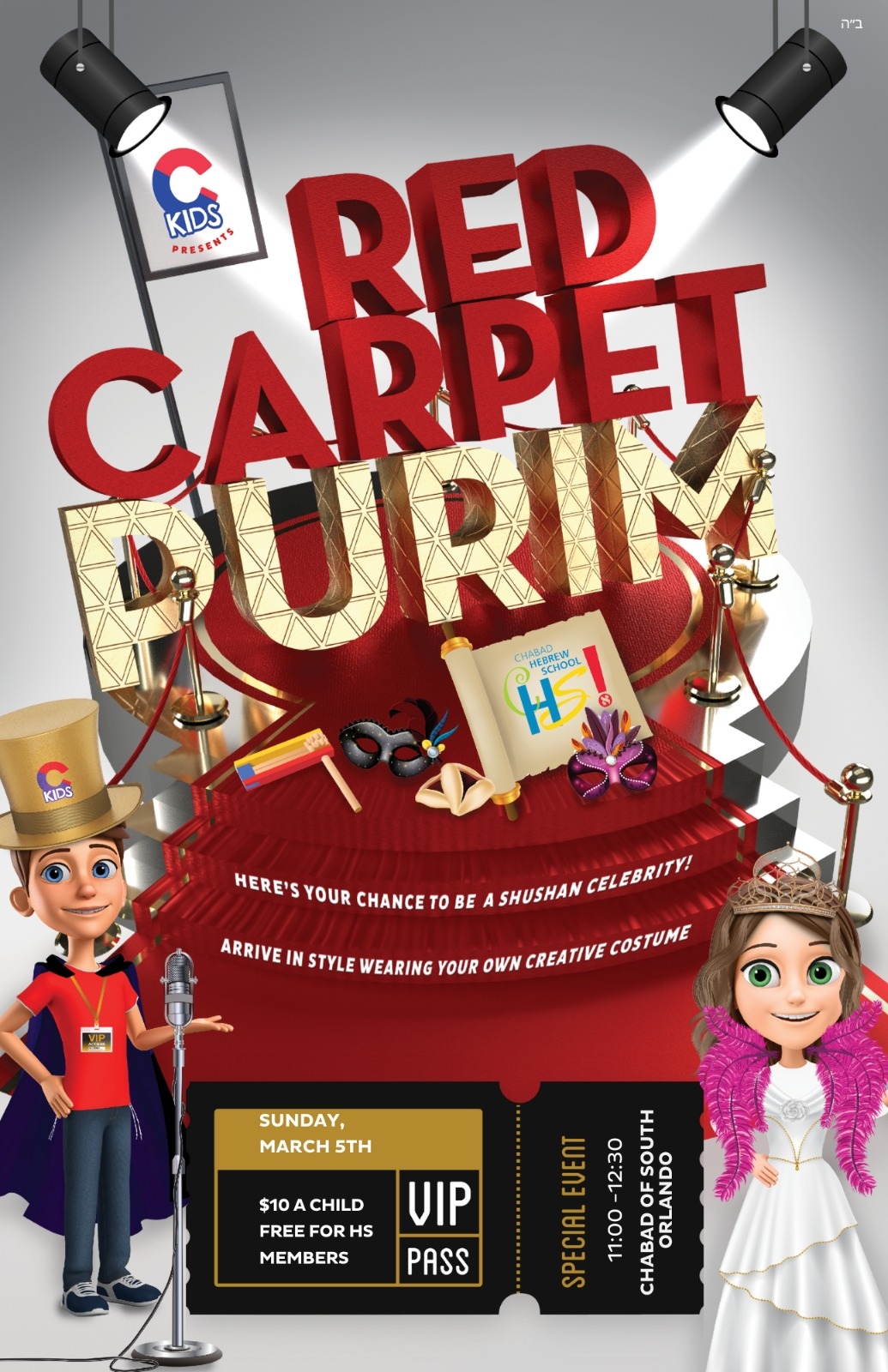 Red Carpet Purim.jpg