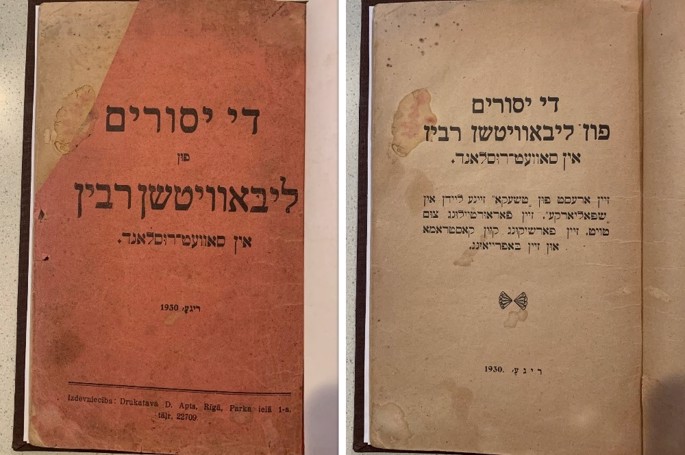The full story of Rabbi Yosef Yitzchak&#39;s arrest and liberation was first told in Di Yisurim Fun Lubavitcher Rebben in Soviet Russland (The Lubavitcher Rebbe’s Ordeal in Soviet Russia), which was published anonymously in Riga in 1930. Many individuals who were directly involved with the rescue efforts in Russia are not named in Yisurim because at the time of the booklet’s publication they were still in the Soviet Union and thus in imminent danger. - Credit: Author&#39;s collection