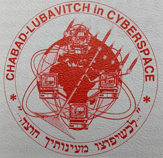 Early logo of Chabad Lubavitch in cyberspace.