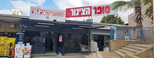 April 2024: Colel Chabad Shakes Up Israel’s Supermarket Industry with New Store in Beersheva