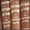 Sélection de lettres du Rabbi de Loubavitch sur la foi