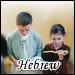 Tashlich Prayer (Hebrew)
