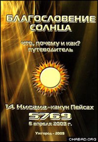 A new booklet published by the Jewish community of Uzhgorod provides instructions and information about the Blessing of the Sun in Ukrainian.