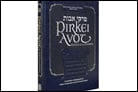 Les Pirkei Avot en hébreu et en français