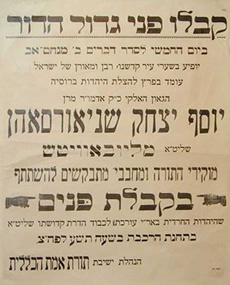 Affiche annonçant la venue de Rabbi Yossef Its'hak à Jérusalem