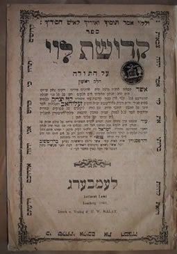 Title page of "Kedushat Levi" on the Book of Genesis, printed in Lemberg in the 1860s.
