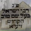 Rabi Yisrael Ben Eliezer - O Báal Shem Tov