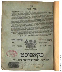"Imrei Binah", Paroles de Sagesse, 1821 écrit par Rabbi DovBer, quatrième de ses livres à avoir été publiés à Kapost