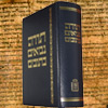 Tanakh - The Hebrew Bible