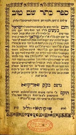 <i>Keter Shem Tov</i>, "The Crown of the Good Name," the first book of Rabbi Yisroel’s teachings, published in Zalkevo, 1794, more than thirty years after Rabbi Yisroel’s passing.