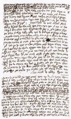 Un des feuillets du manuscrit hébreu de Rabbi Chnéour Zalman