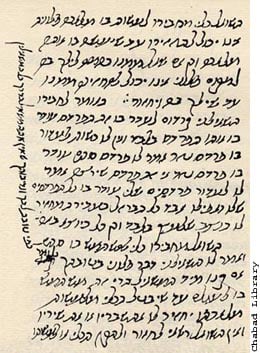 Facsimile of a page from the manuscript of Rambam’s Mishneh Torah
