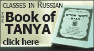 Classes on the Book of Tanya