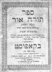 Torah Ohr, the first collection of Rabbi Shneur Zalman&#39;s oral teachings, published in 1837.