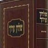 What Is Shulchan Aruch Harav and Why Was It Necessary?
