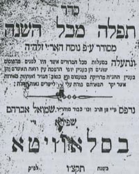 Title page of an early edition of Rabbi Shneur Zalman's Prayer Book.