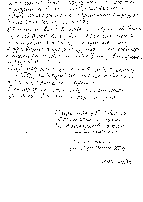 Letter Kachovka Page 2.gif