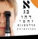 Hebrew Reading Crash Course
