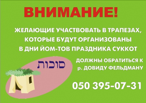 Трапезы в сукке_02.jpg