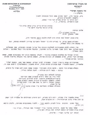 Click to enlarge the original Hebrew letter