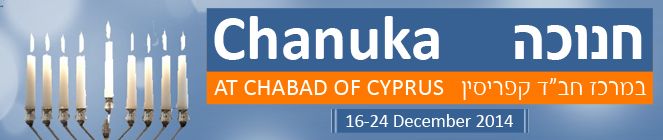 Chanukah-Mini-Banner.jpg