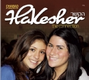 Hakesher Magazine; Spring 2010 - Passover 5770