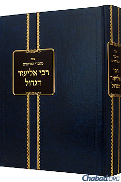 The 300-page Hebrew volume by Rabbi Bitton titled Rabbi Eliezer Hagadol (“the Great Rabbi Eliezer”), released in time for the second anniversary of Rabbi Dubrawsky&#39;s passing.
