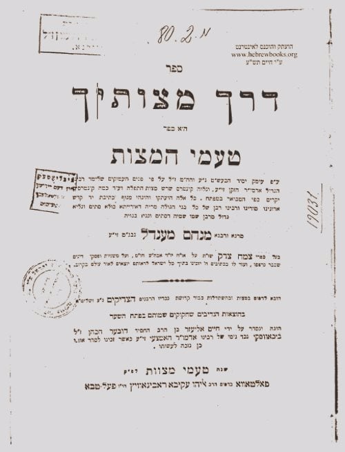 Derech Mitzvotecha was first printed in Poltava in 1911 (Library of the YIVO Institute for Jewish Research/HebrewBooks.org)