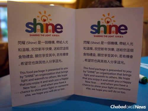 Informational material, in Chinese and English, included in the food packages about Shine.