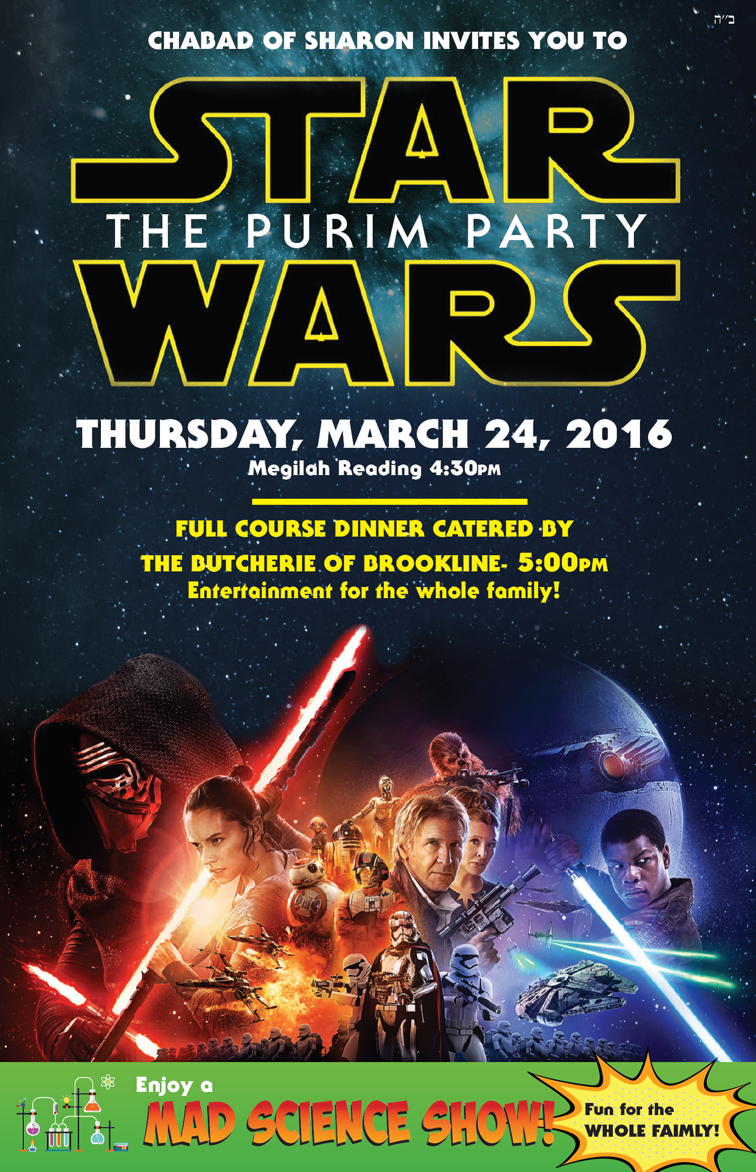 Star wars Purim flyer 2016.png